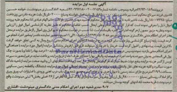 مزایده,زمین مسکونی