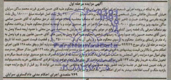 مزایده,زمین کشاورزی