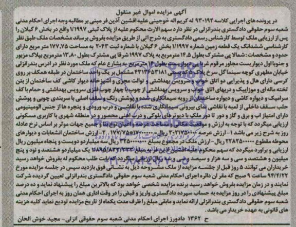 مزایده,زمین