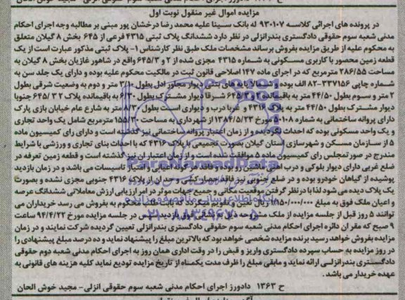 مزایده,زمین محصور