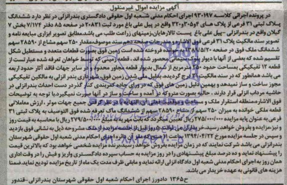 مزایده,پلاک ثبتی