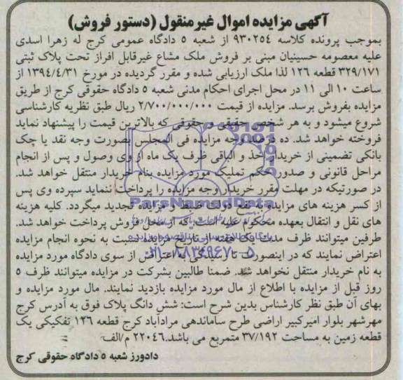 مزایده,ملک مشاع