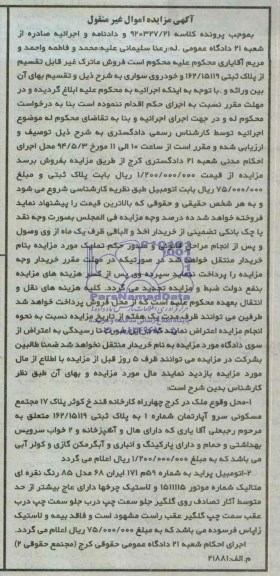 مزایده,ملک و اتومبیل پراید