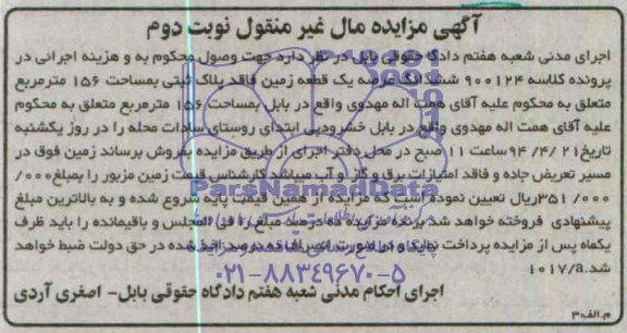 مزایده,زمین