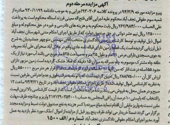مزایده,یک قطعه زمین