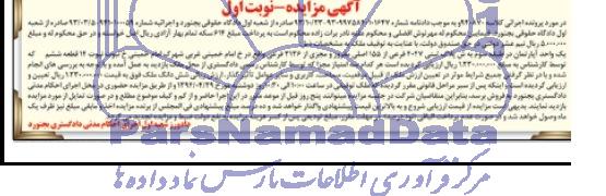 مزایده,اپارتمان