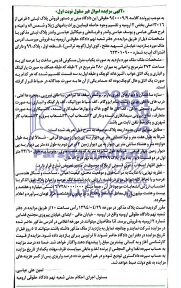 مزایده,ملک