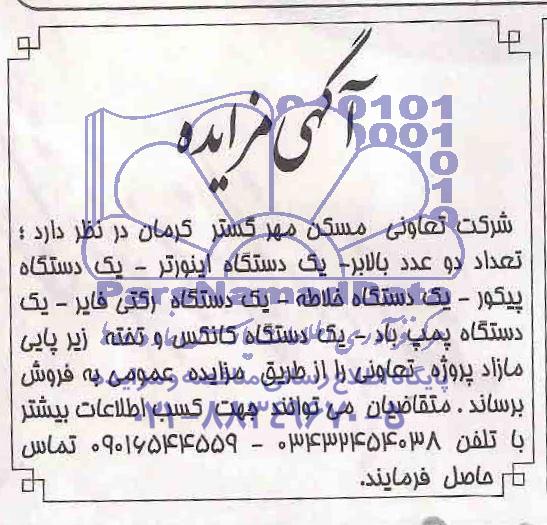 آگهی مزایده , مزایده تعداد دو عدد بالابر - یک دستگاه اینورتر