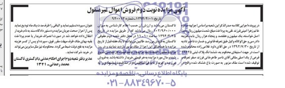 مزایده,باغ خشک شده 