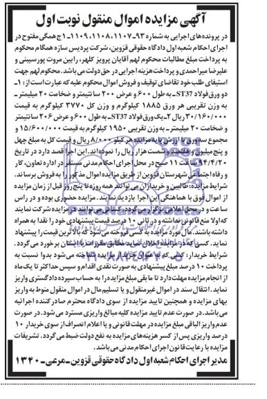 مزایده دو ورق فولاد ST37