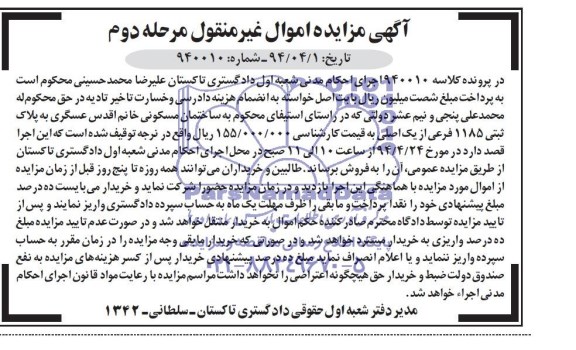 مزایده,پلاک ثبتی