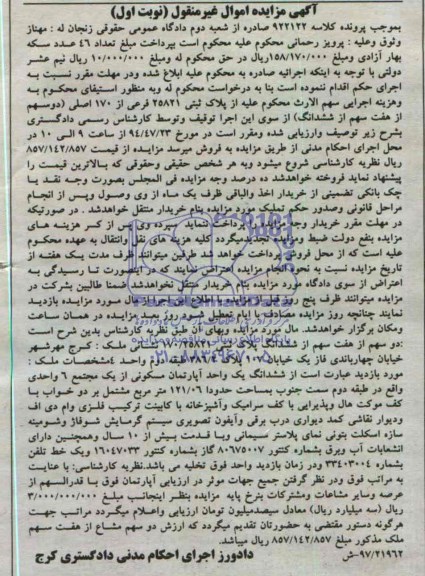 مزایده,پلاک ثبتی