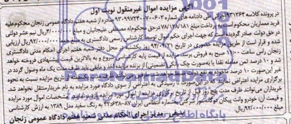 آگهی مزایده , مزایده فروش خودرو وانت پیکان