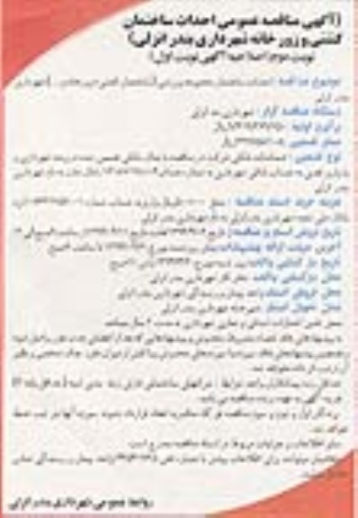 آگهی مناقصه عمومی , مناقصه احداث ساختمان مجموعه ورزشی