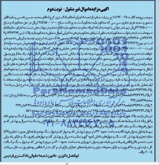 مزایده,پلاک ثبتی
