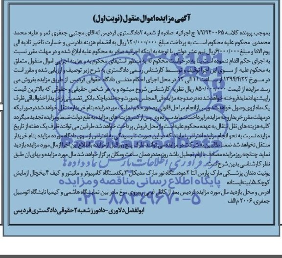 آگهی مزایده, مزایده فروش یونیت دندان پزشکی مارک پارک التا و ...