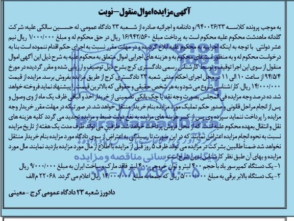 مزایده یک دستگاه کمپرسور باد  ..
