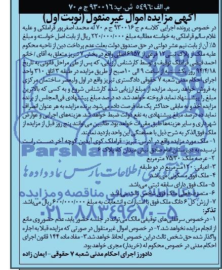 مزایده,ملک