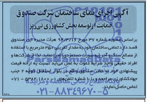 مناقصه, مناقصه اجرای نمای ساختمان