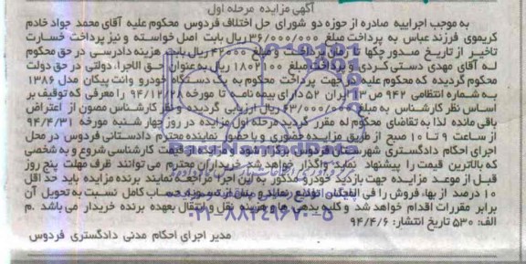 مزایده یک دستگاه خودرو وانت پیکان مدل 1386