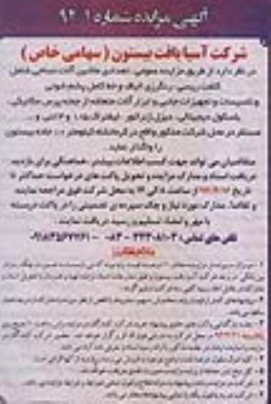 آگهی مزایده , مزایده تعدادی ماشین آلات نساجی شامل کلفت ریسی ، رنگرزی الیاف...