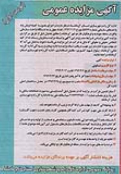 مزایده, تعداد 43 دستگاه واحدسازمانی
