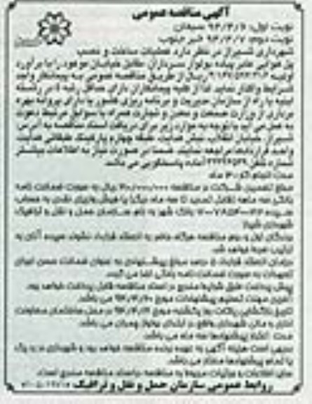 آگهی مناقصه, مناقصه ساخت و نصب پل هوایی عابر پیاده 