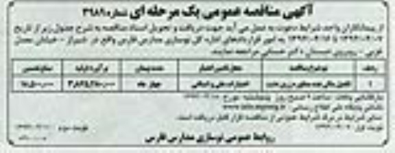 آگهی مناقصه عمومی ,مناقصه تکمیل سالن چندمنظوره 