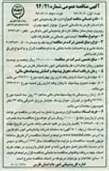 مناقصه عمومی , مناقصه عمومی انجام امور خدماتی در کشتارگاه
