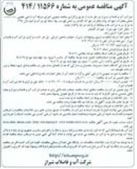 آگهی مناقصه عمومی , مناقصه اجرای شبکه آب