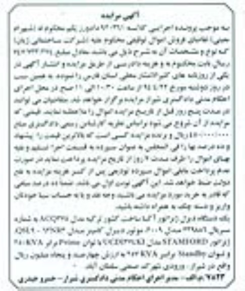 مزایده,مزایده یک دستگاه دیزل ژنراتور