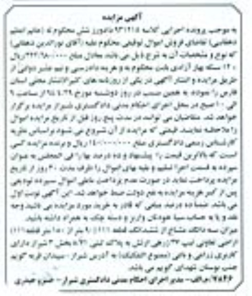 مزایده,مزایده نیم عشر دولتی