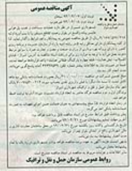 آگهی مناقصه, مناقصه ساخت و نصب پل هوایی عابر پیاده 