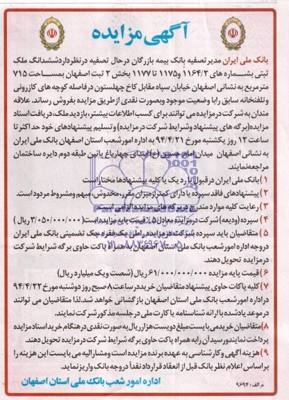 مزایده,ششدانگ ملک ثبتی