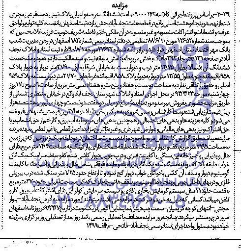مزایده,پلاک ثبتی