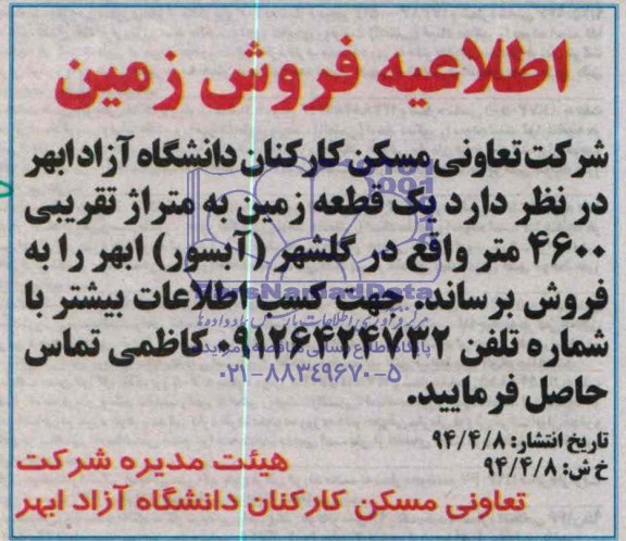 مزایده,یک قطعه زمین
