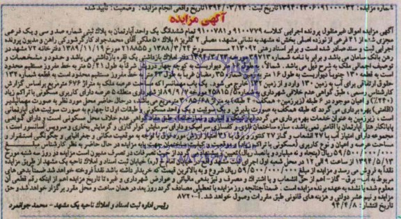 مزایده,اپارتمان
