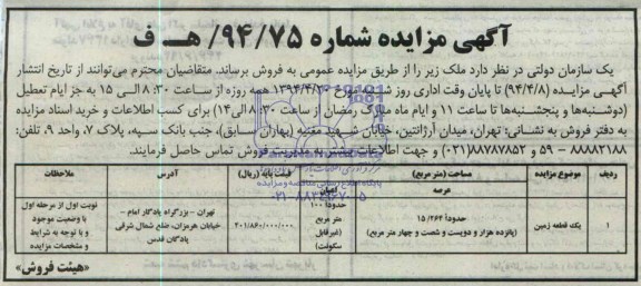 مزایده,زمین
