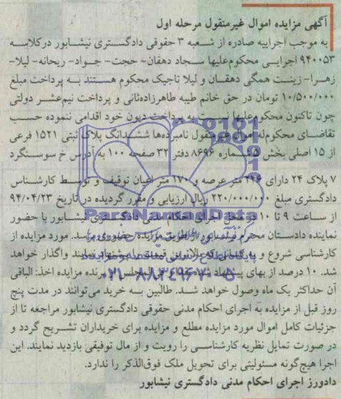 مزایده,پلاک ثبتی