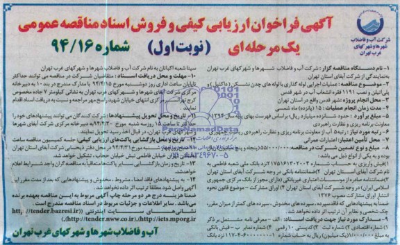 فروش اسناد مناقصه , مناقصه عملیات اجرایی لوله گذاری با لوله های چدن نشکن( داکتیل )