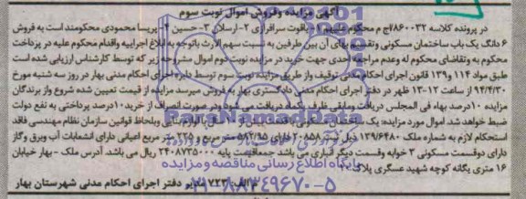 مزایده,ساختمان