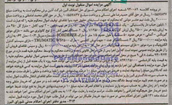 آگهی مزایده,مزایده نایلون حباب دار پلاستیکی و...