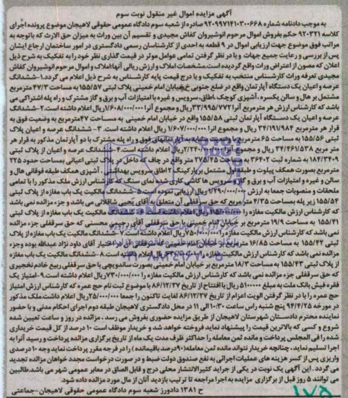 مزایده,اپارتمان و مغازه