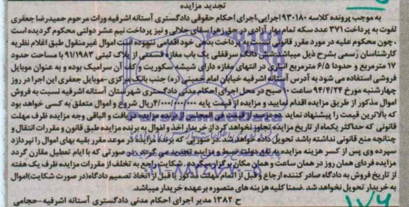 مزایده,مغازه