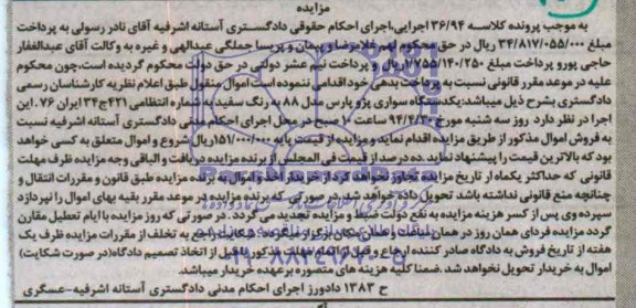 مزایده یک دستگاه سواری پژو پارس