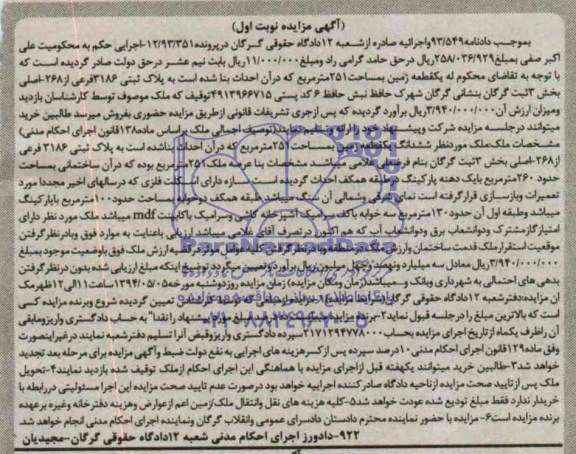 مزایده,زمین
