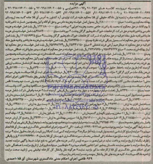آگهی مزایده ,مزایده  مشخصات ماشین آلات و دستگاه های شرکت عمدتا ساخت کشور ترکیه 