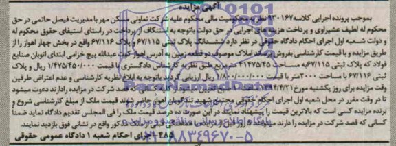 مزایده,پلاک ثبتی