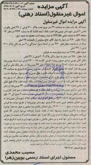 مزایده,مغازه