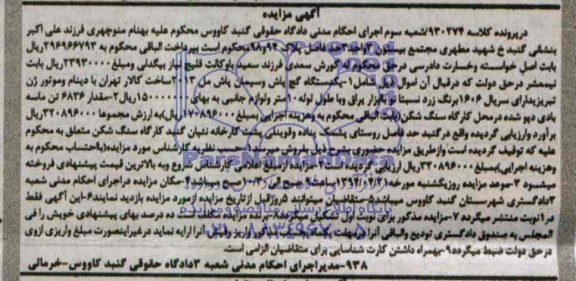 آگهی مزایده , مزایده فروش یکدستگاه گچ پاش و سیمان پاش مدل 2013 ...